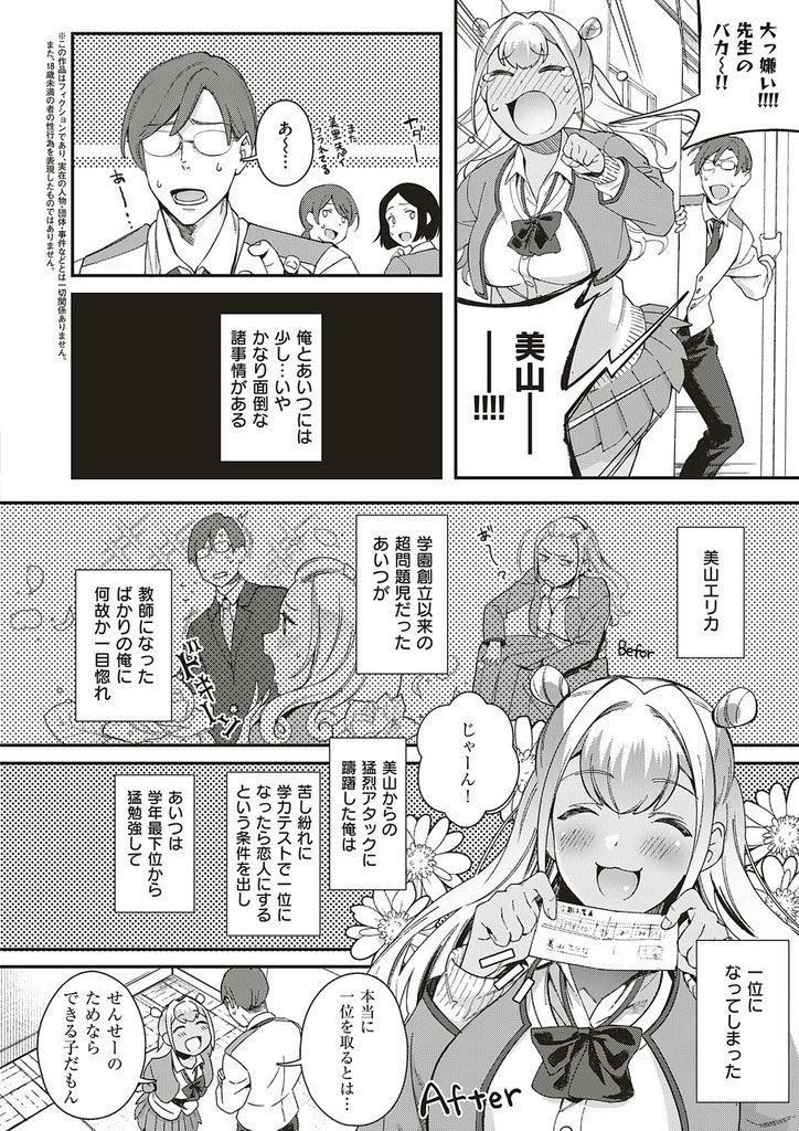 エロ漫画 一目惚れした先生の言葉を信じ真面目に勉強し学年トップになる巨乳黒ギャル 自分に一途だった生徒がavで他の男とヤったことにヤキモチを焼き淫乱 まんこにお仕置きし中出しセックス ゆずしこ 恋とバカとから騒ぎ エロ漫画学校 Jk部 無料エロマンガ同人誌