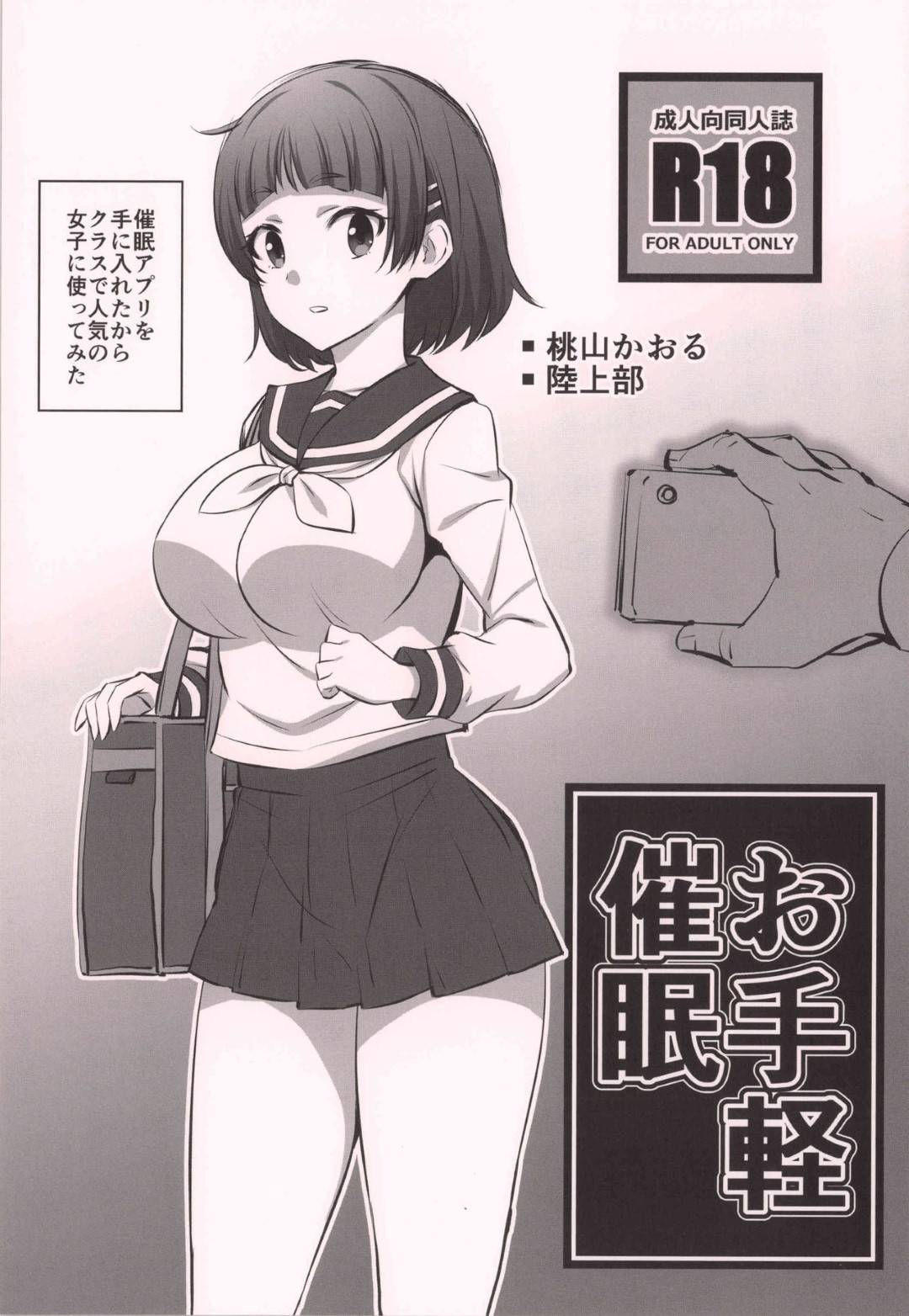 エロ漫画 催眠アプリを手に入れた男子生徒の研究対象にされるjk 質問責めでヤリたい様に女を操り中出しセックスを続けて行い孕ませまくる アイツ お手軽 催眠 エロ漫画学校 Jk部 無料エロマンガ同人誌 Tvoipotolok Ru